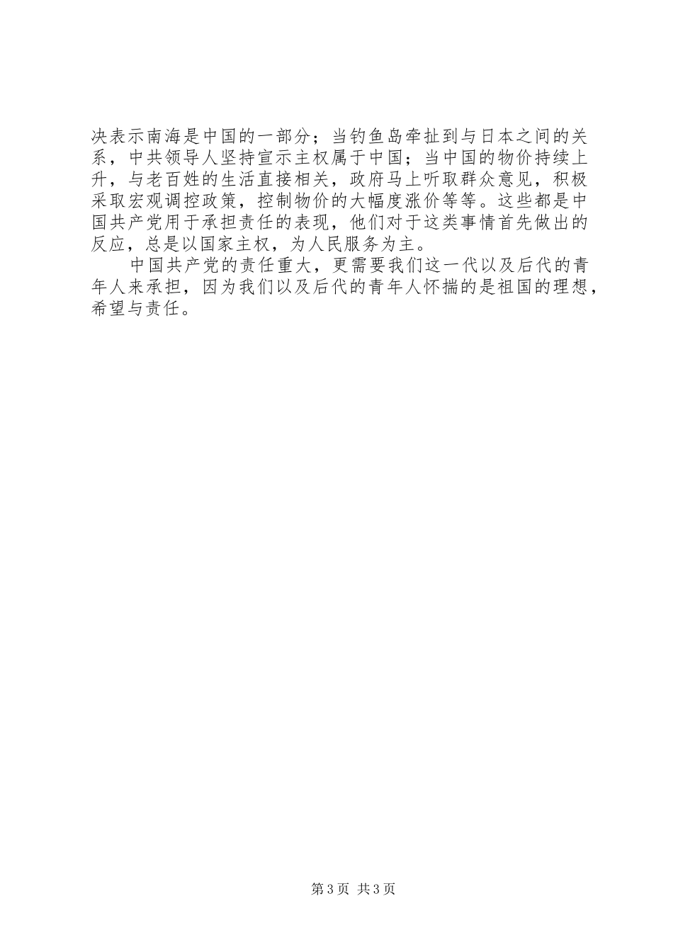 党校学习体会：理想与责任_第3页