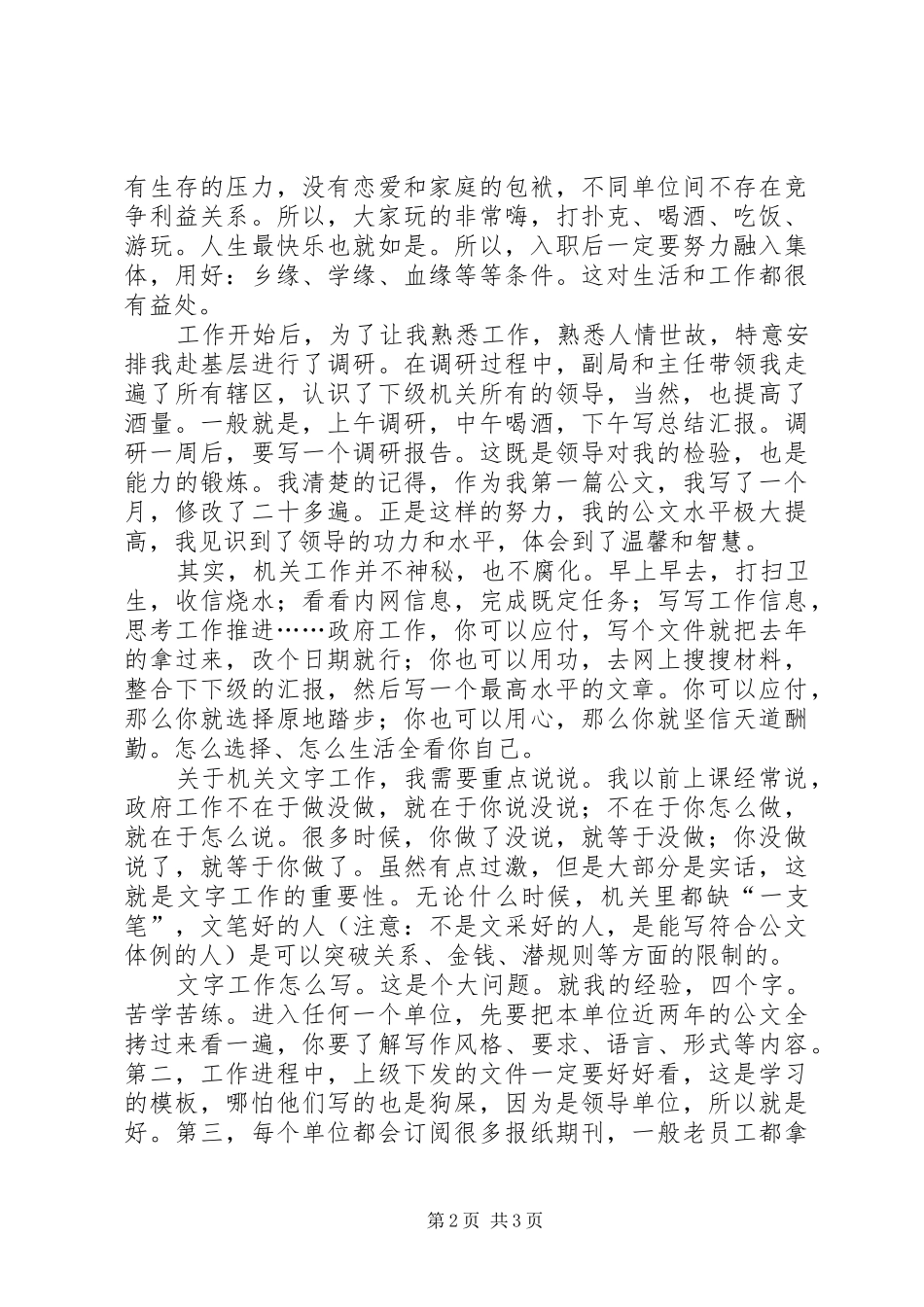 机关工作经历心得体会_第2页