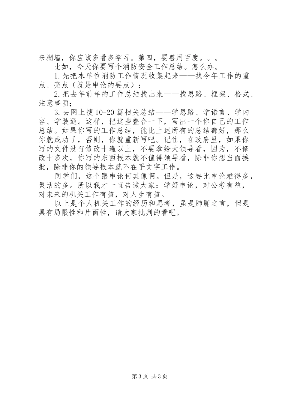 机关工作经历心得体会_第3页