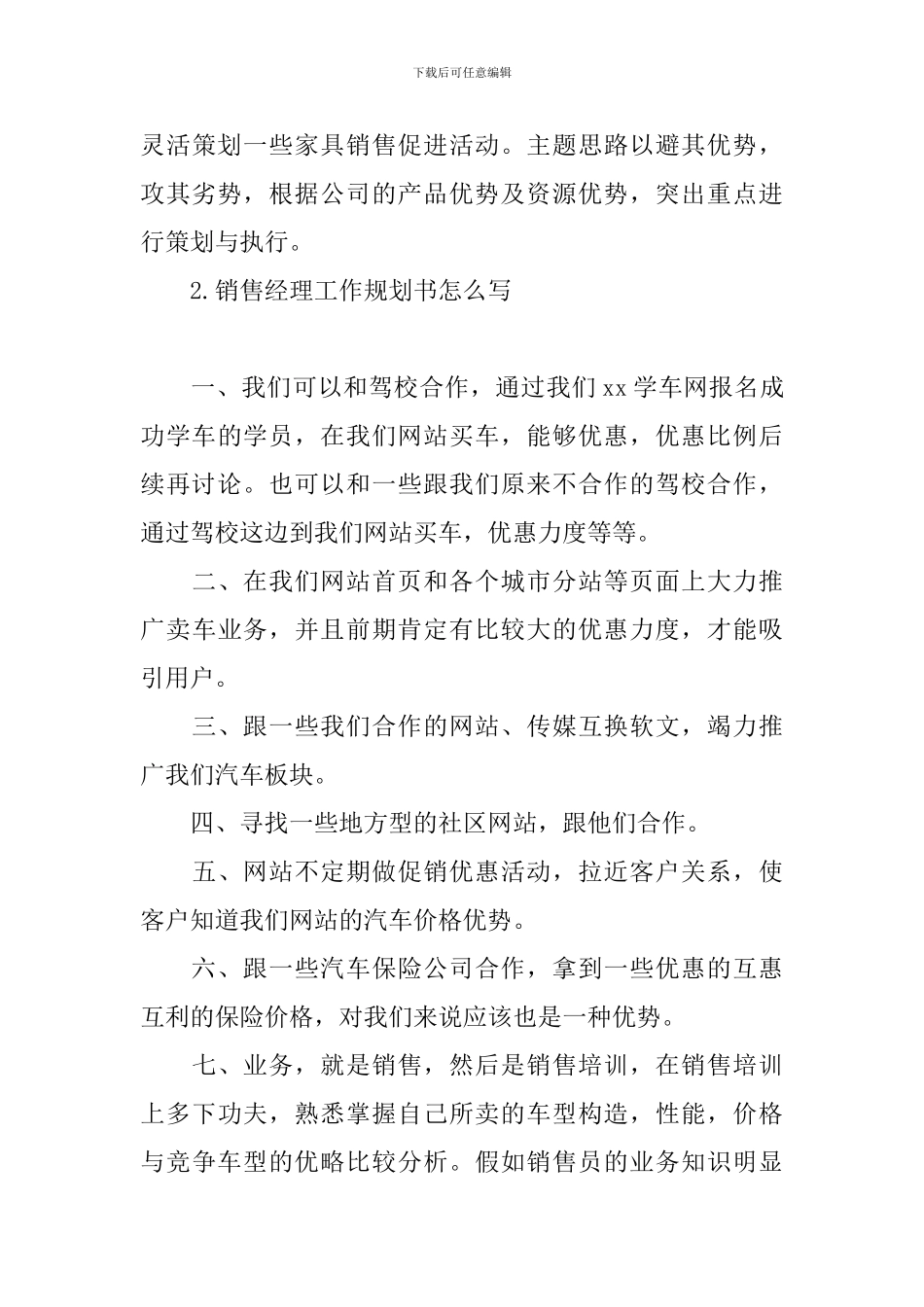 销售经理工作规划书怎么写_第3页