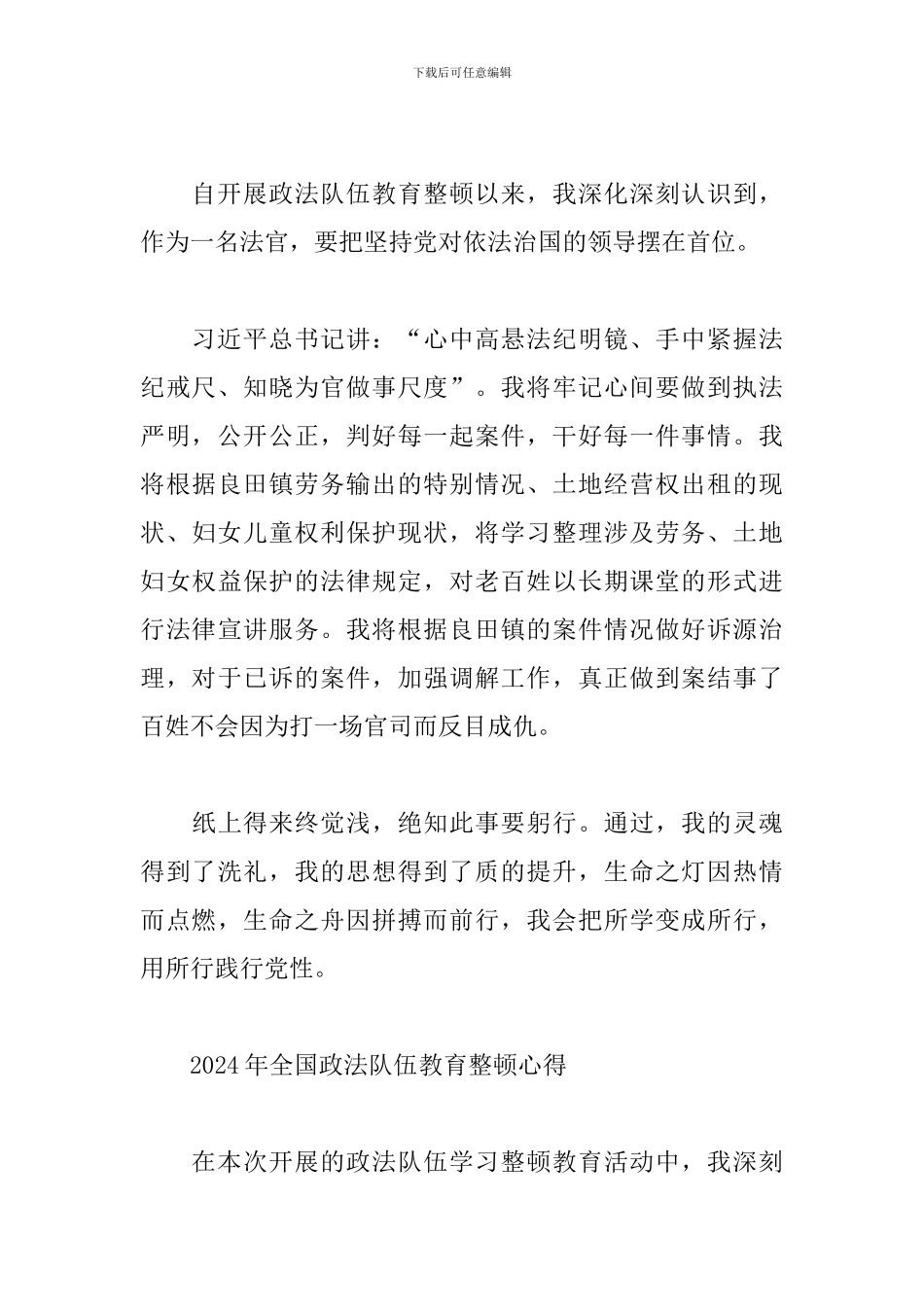 2024年全国政法队伍教育整顿心得_第2页