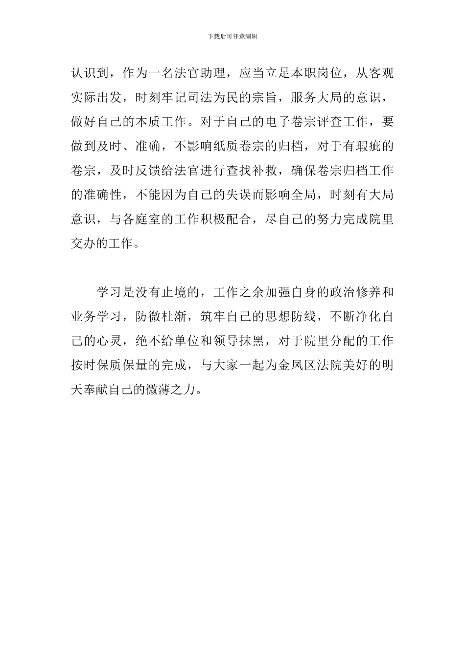 2024年全国政法队伍教育整顿心得_第3页