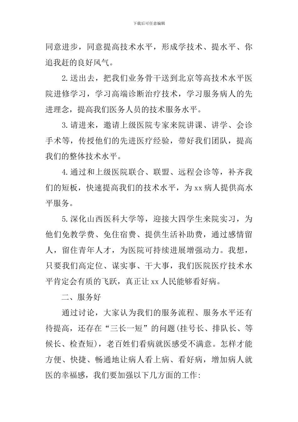 改革创新奋发有为大讨论座谈会发言稿：把追求卓越唯旗必夺的精气神立起来_第2页