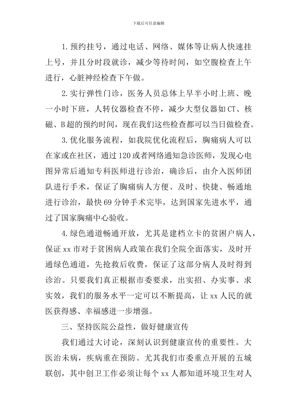 改革创新奋发有为大讨论座谈会发言稿：把追求卓越唯旗必夺的精气神立起来_第3页