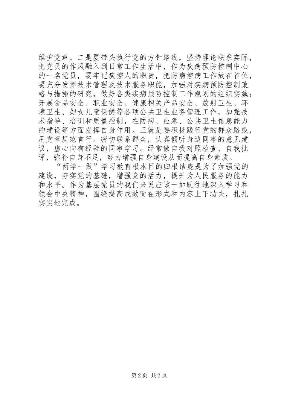 学习“两学一做”活动精神心得体会_第2页