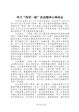 学习“两学一做”活动精神心得体会