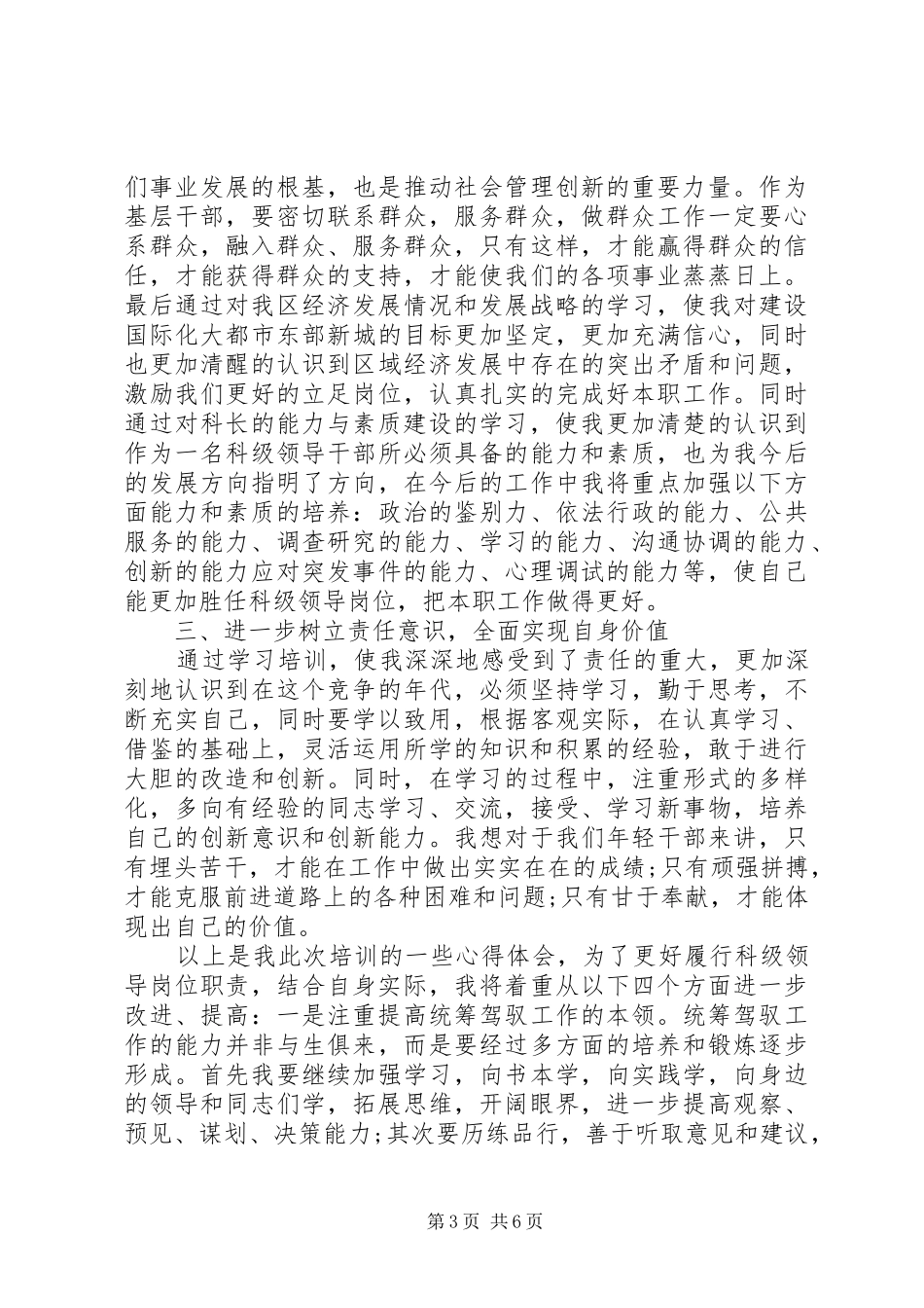 科级公务员培训心得体会_第3页