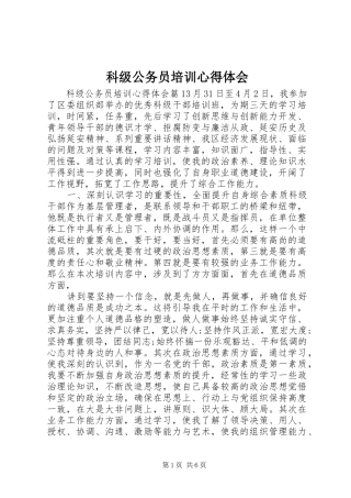 科级公务员培训心得体会