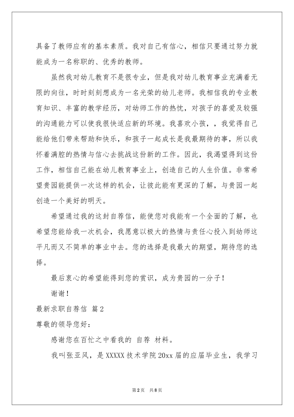 最新求职自荐信七篇_第2页