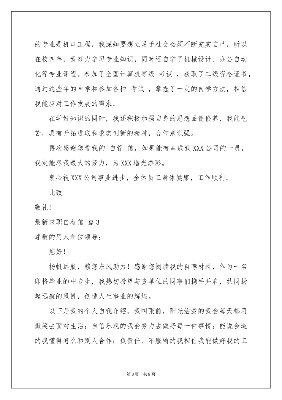 最新求职自荐信七篇_第3页