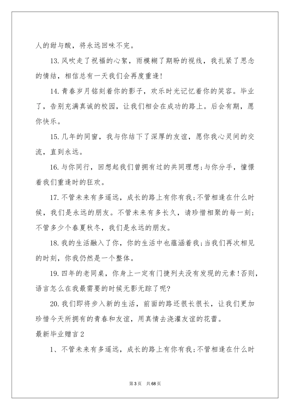 最新毕业赠言_第3页