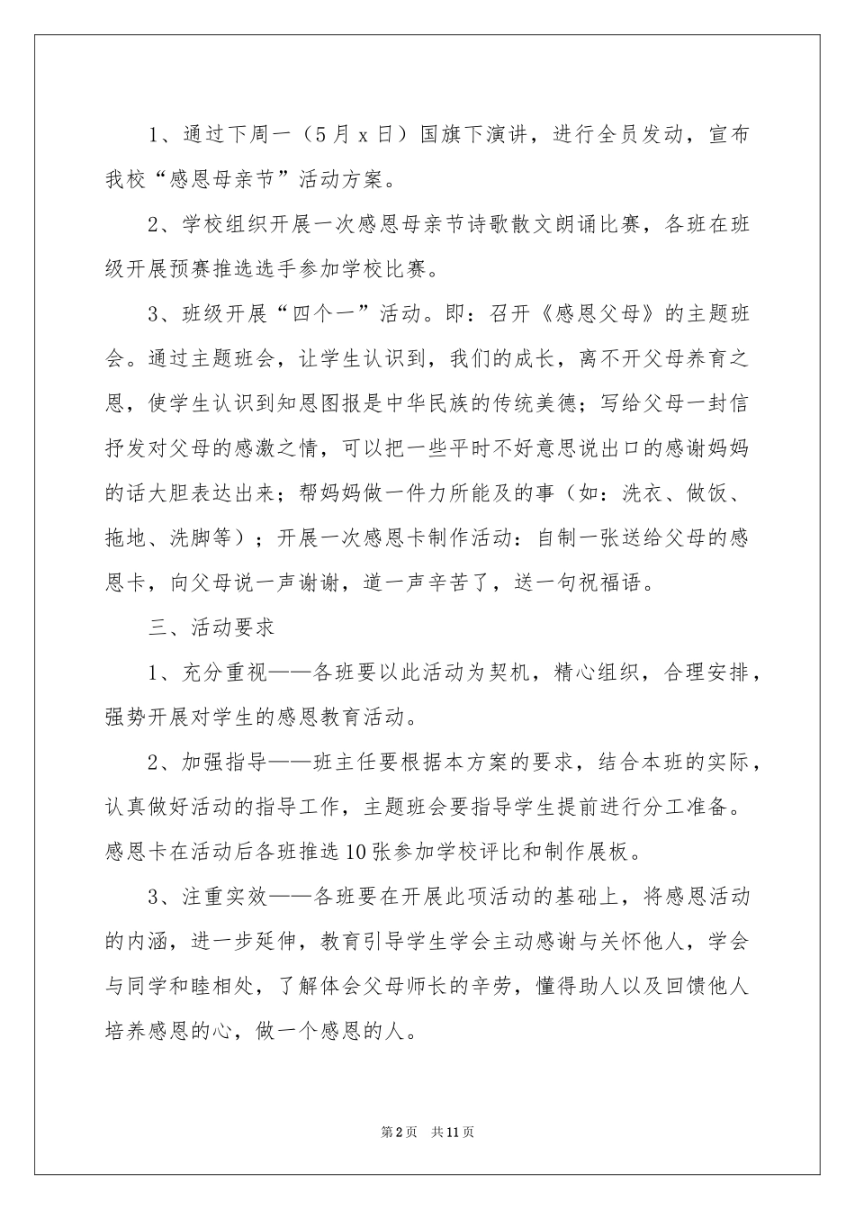 最新母亲节活动方案（精选5篇）_第2页
