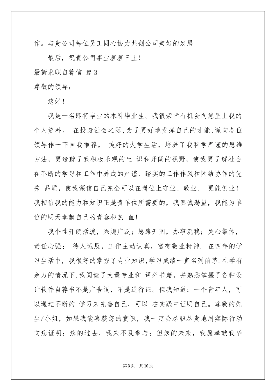 最新求职自荐信八篇_第3页
