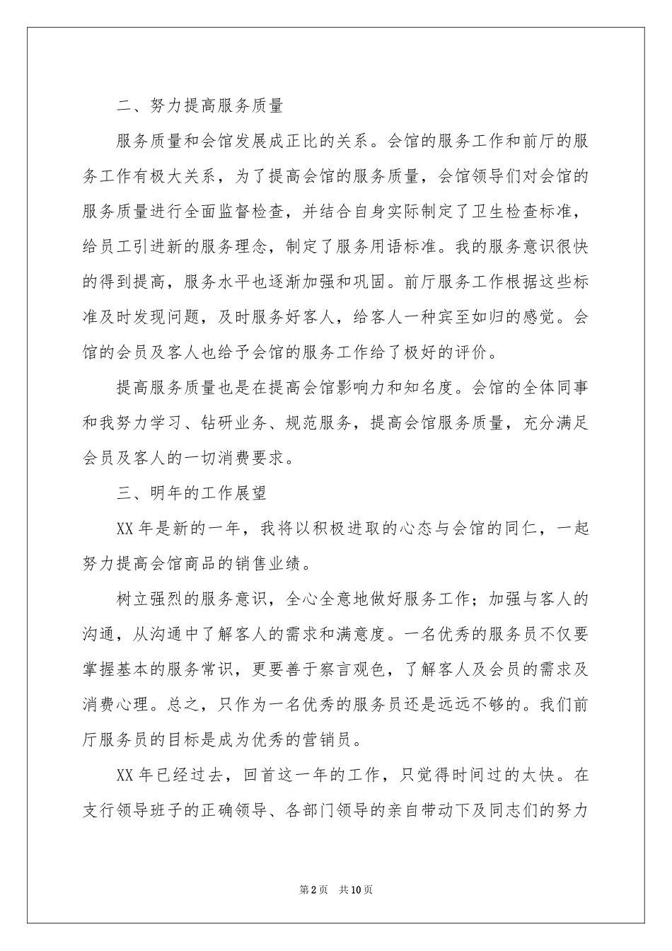 最新服务员工作参考总结_第2页