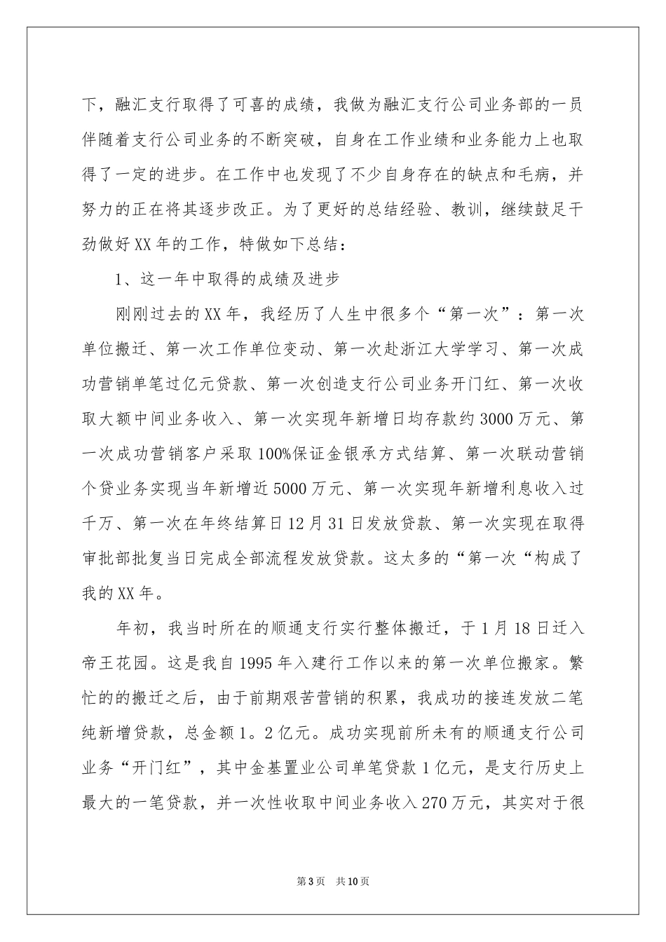 最新服务员工作参考总结_第3页