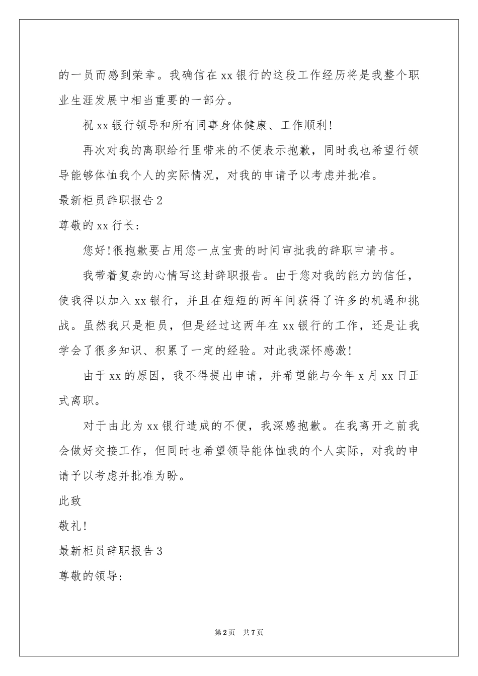 最新柜员辞职报告_第2页