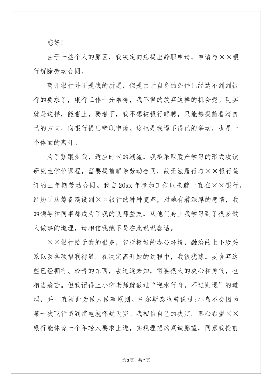 最新柜员辞职报告_第3页