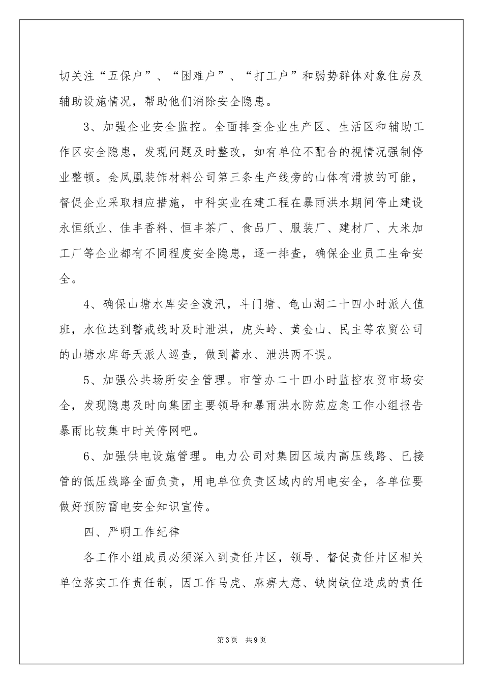 最新暴雨应急预案范本_第3页