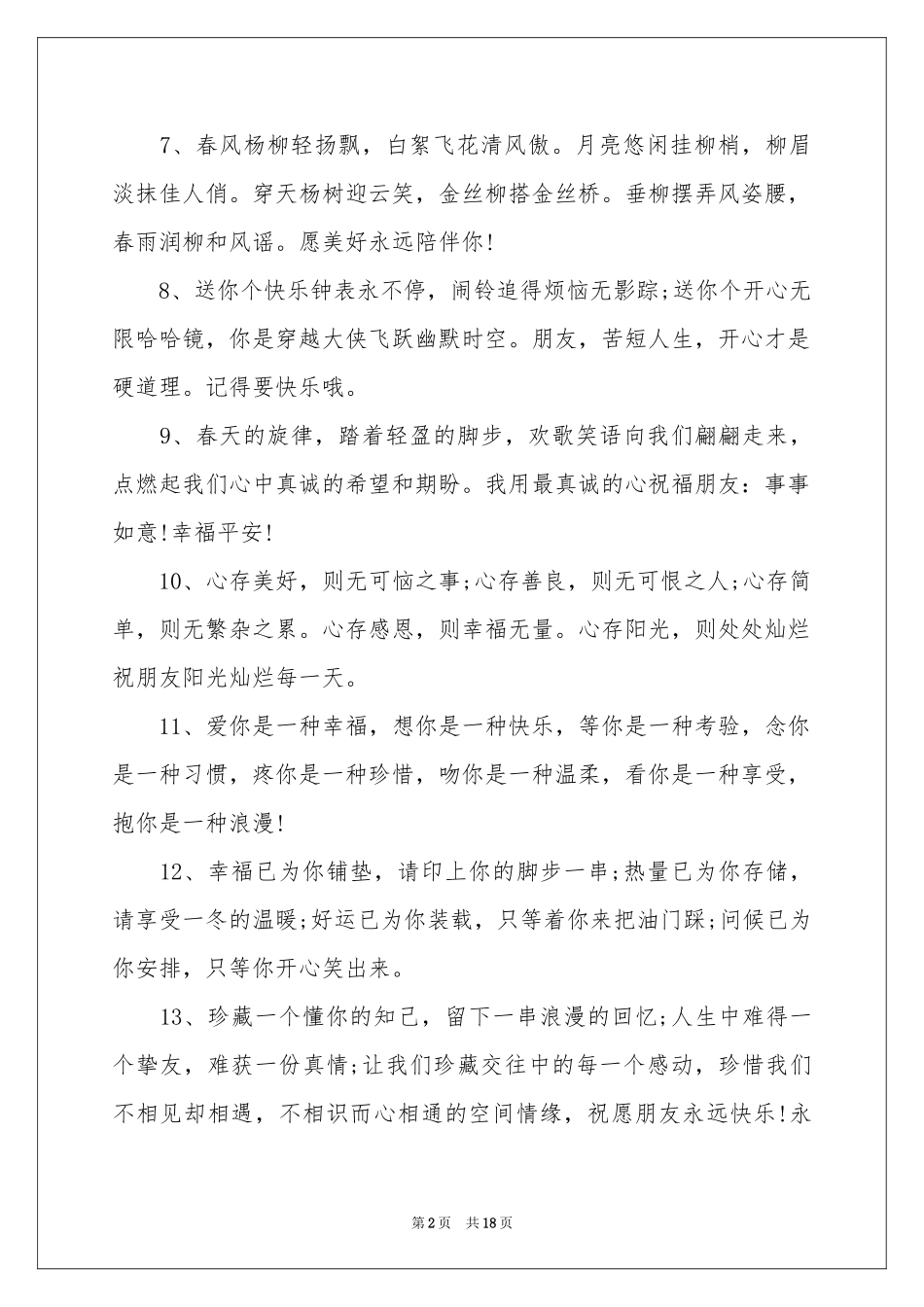 最新暖心留言_第2页