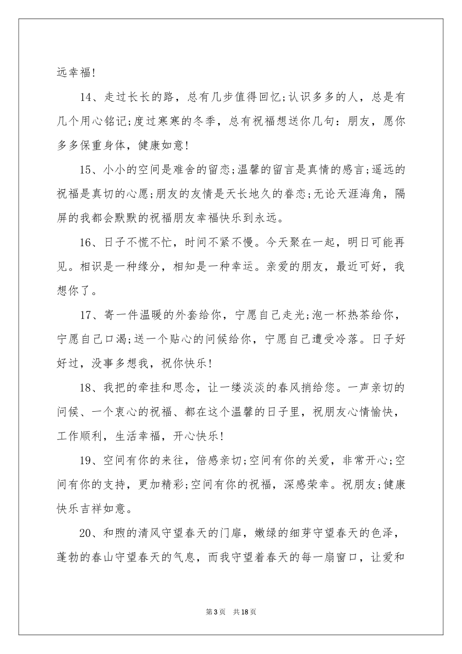 最新暖心留言_第3页