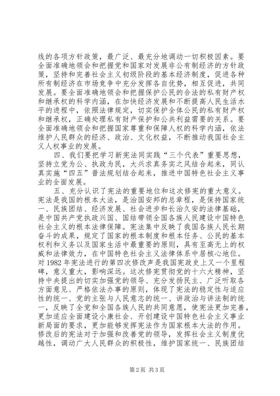 关于学习宪法的心得体会_第2页