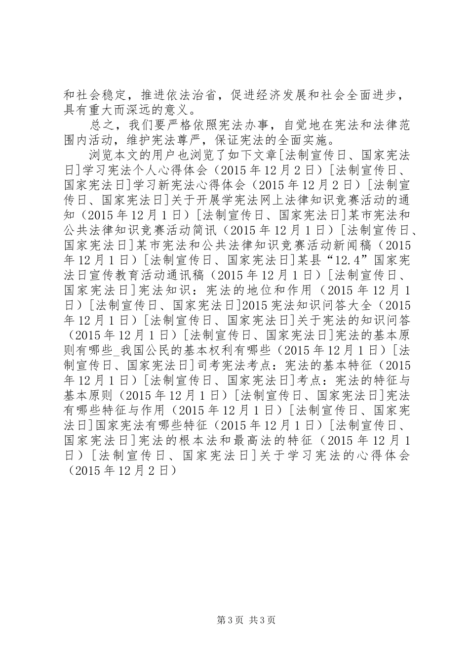 关于学习宪法的心得体会_第3页