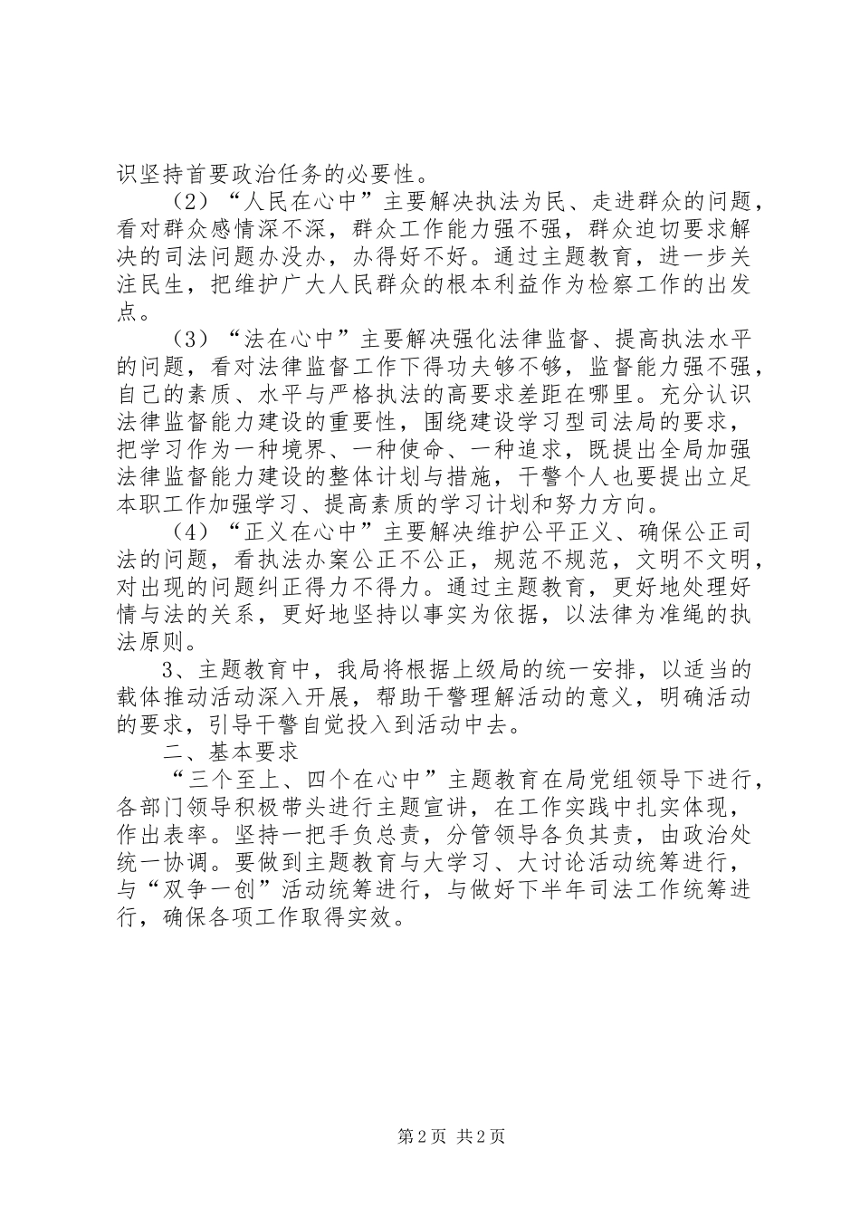 “三个至上四个在心中”心得体会_第2页