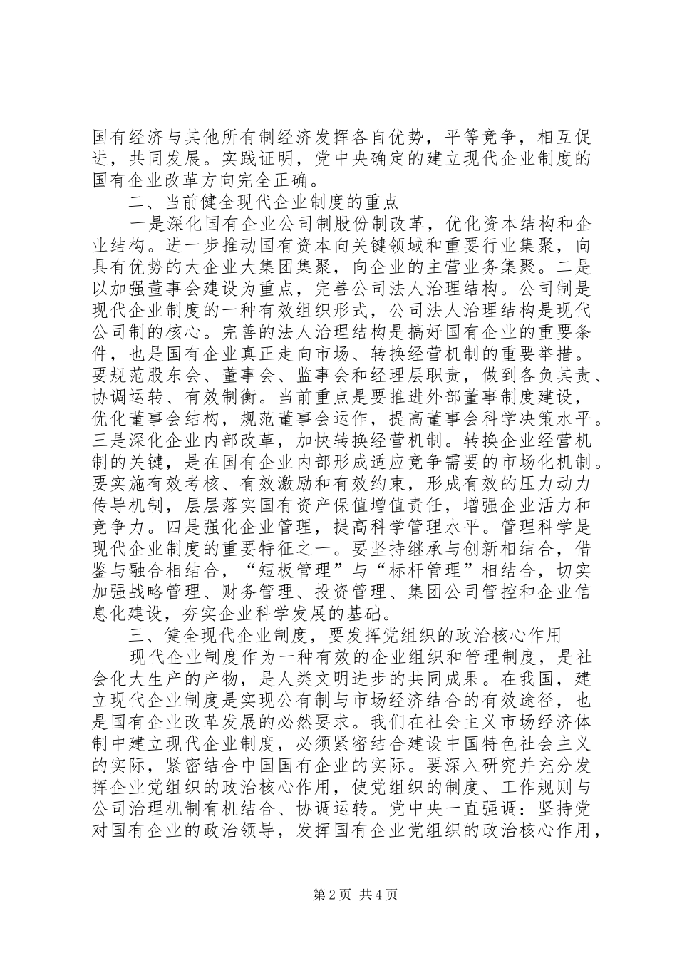 十七大心得体会公文大全(原创最新)_第2页