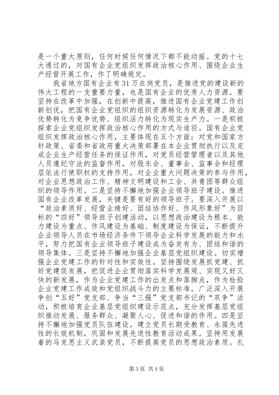 十七大心得体会公文大全(原创最新)_第3页