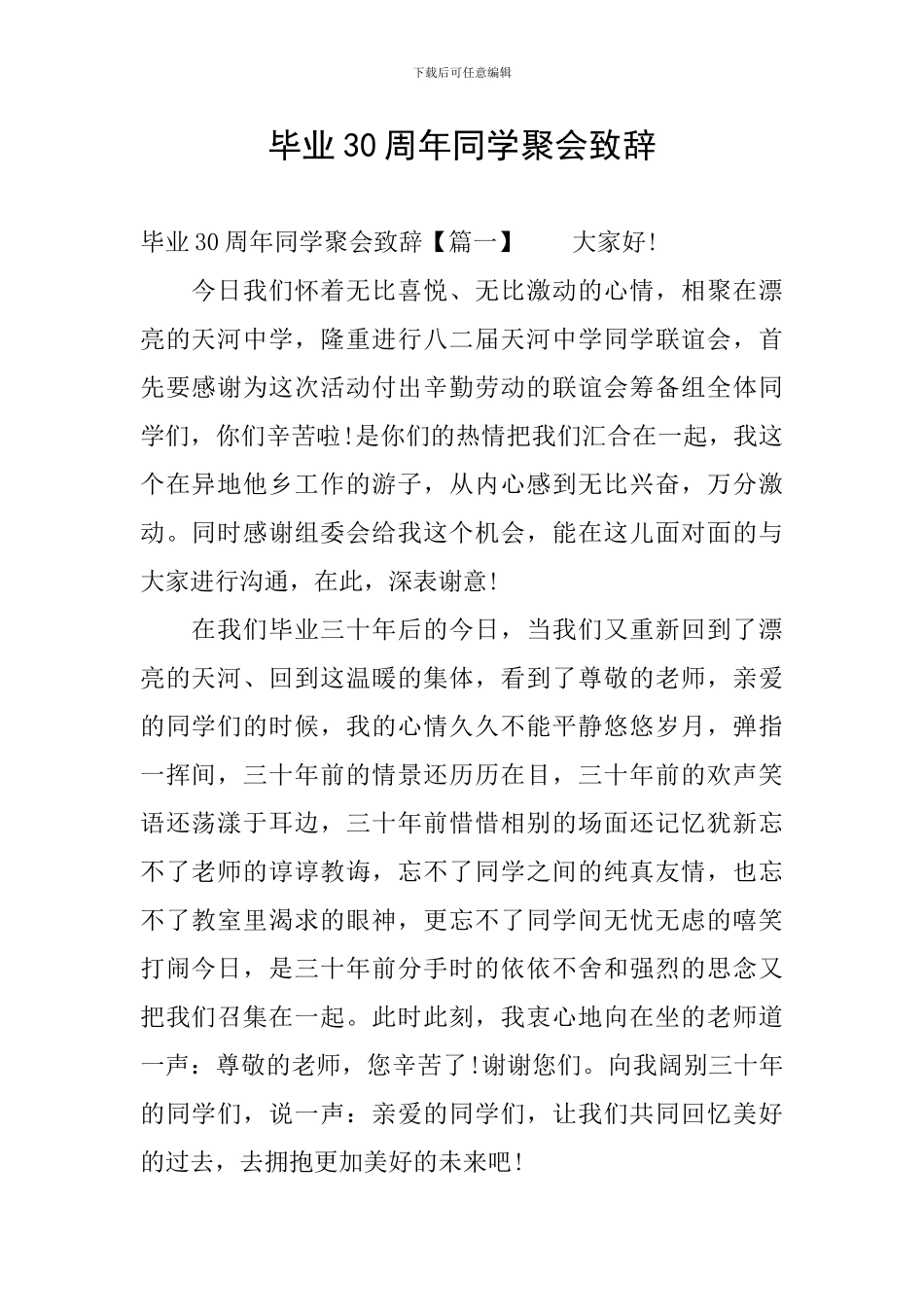 毕业30周年同学聚会致辞_第1页