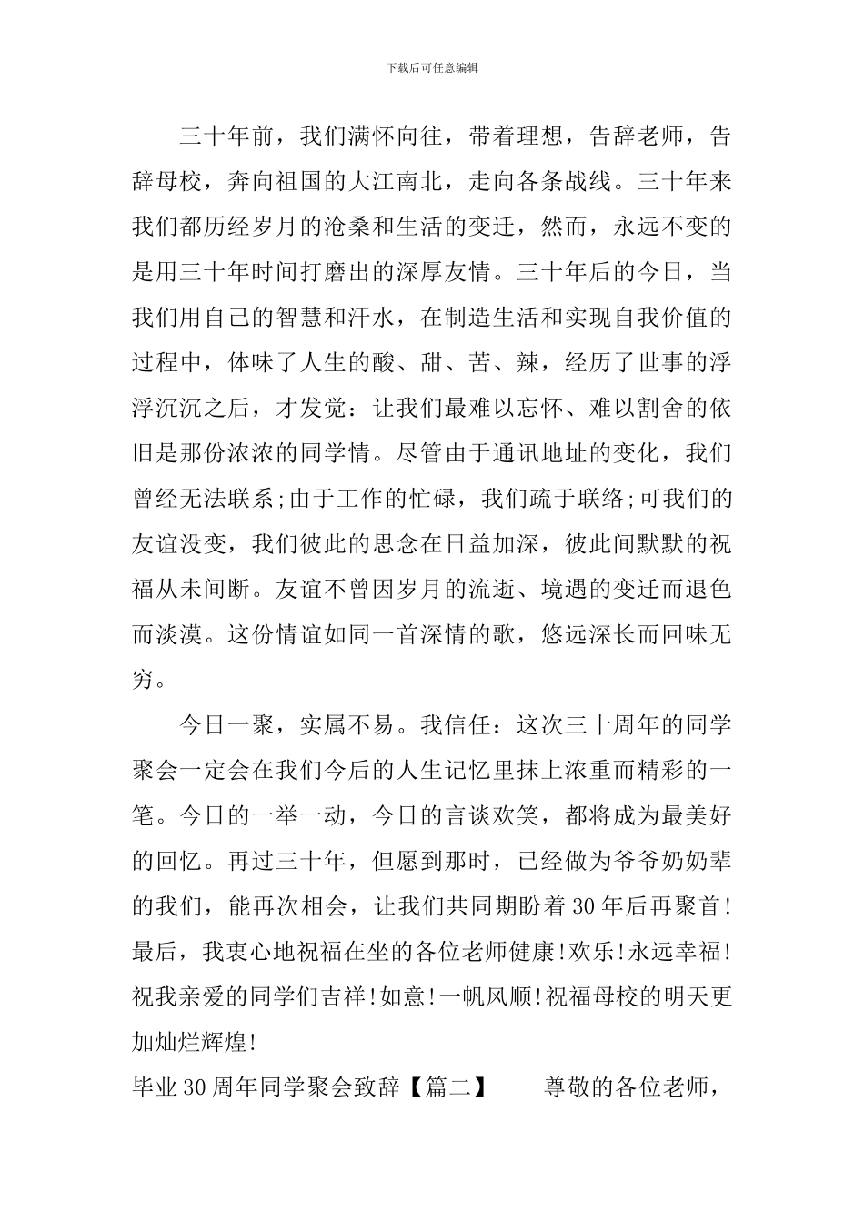 毕业30周年同学聚会致辞_第2页