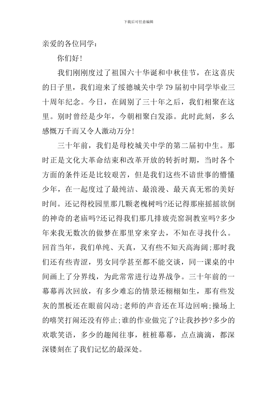 毕业30周年同学聚会致辞_第3页