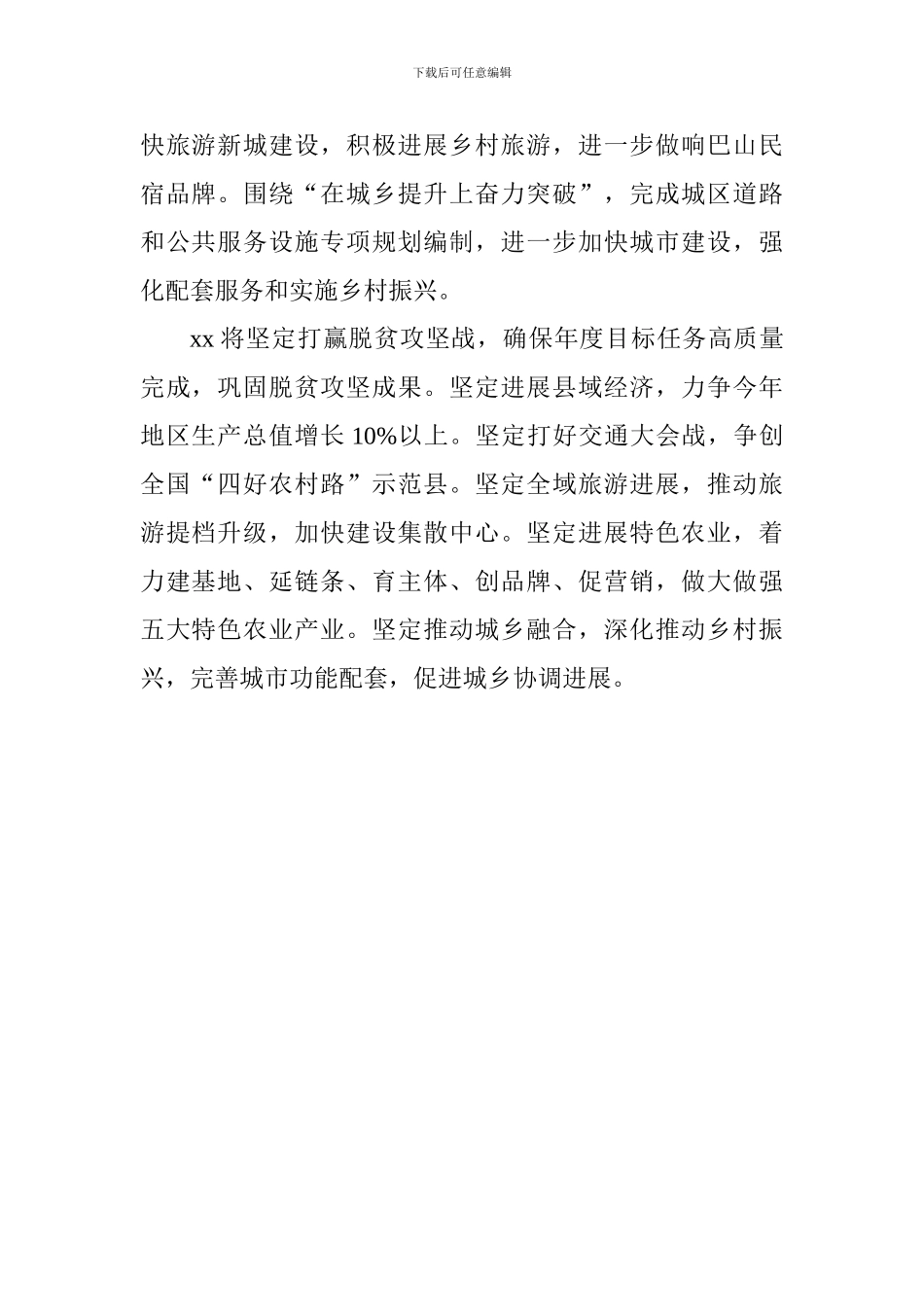 全市“六大突破”现场推进会发言稿：争当排头兵-实现新跨越_第2页