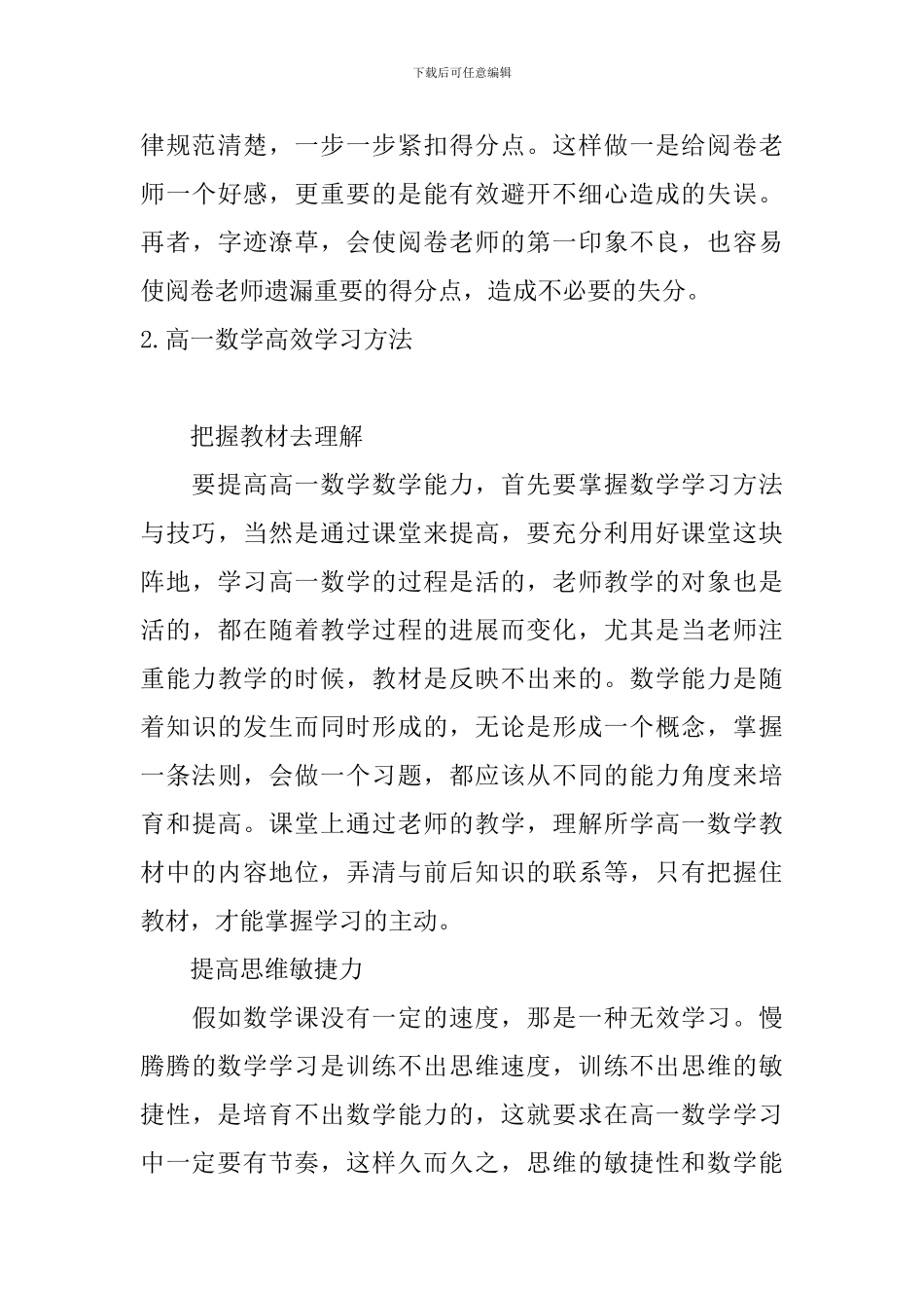 高一数学高效学习方法_第3页