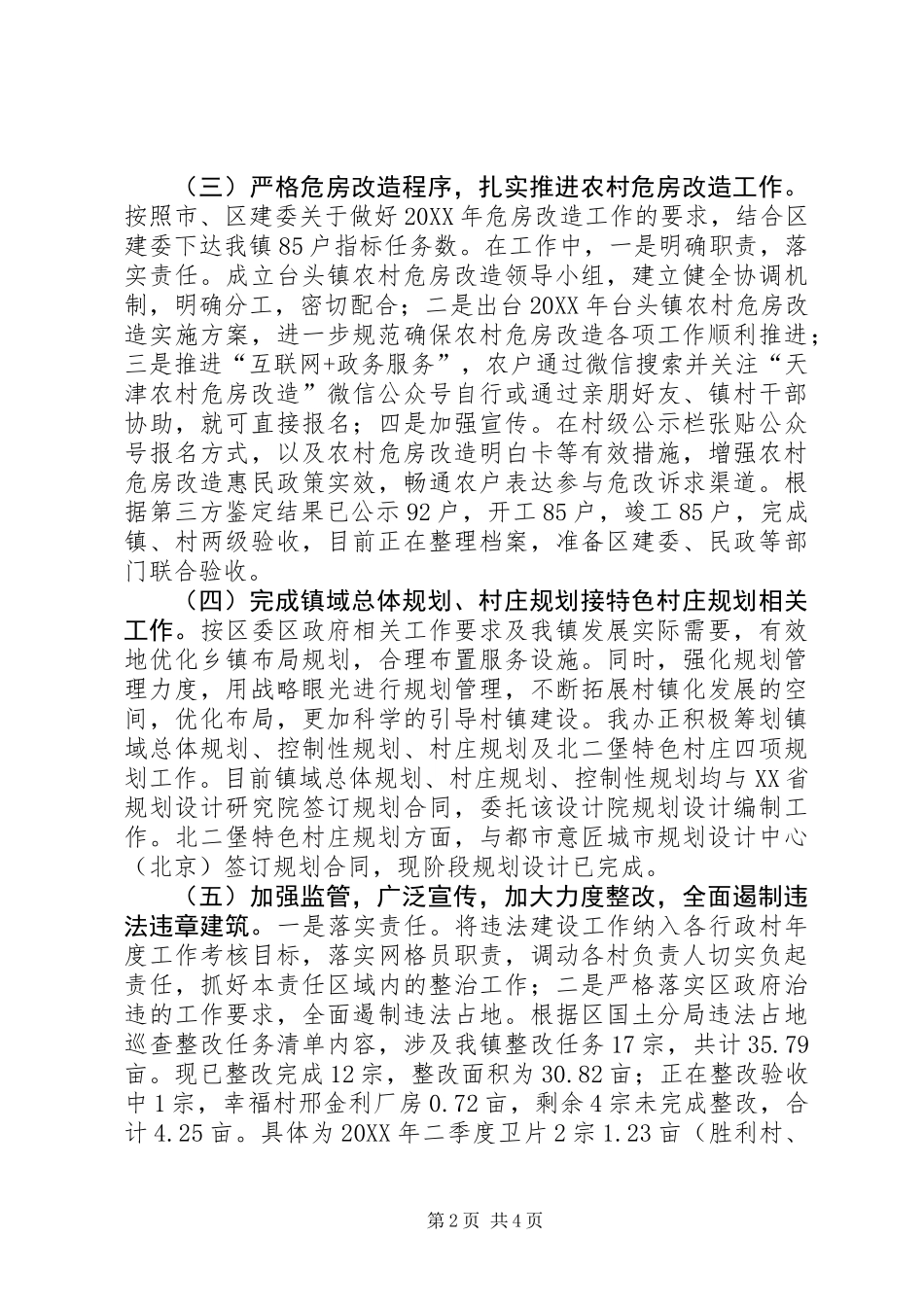 XX年城建办工作总结 (2)_第2页