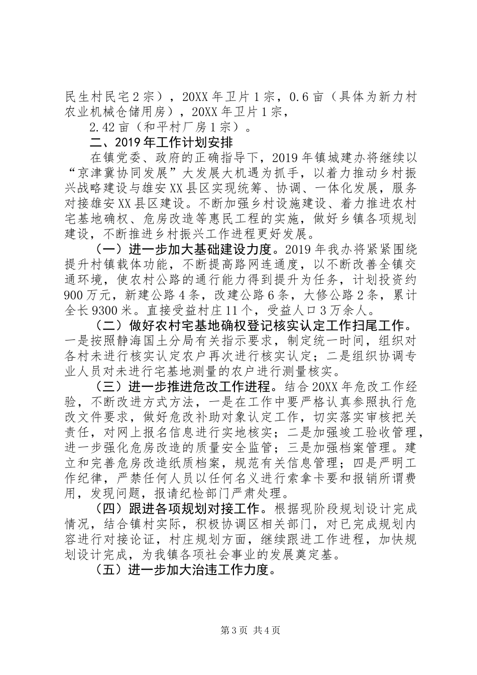 XX年城建办工作总结 (2)_第3页