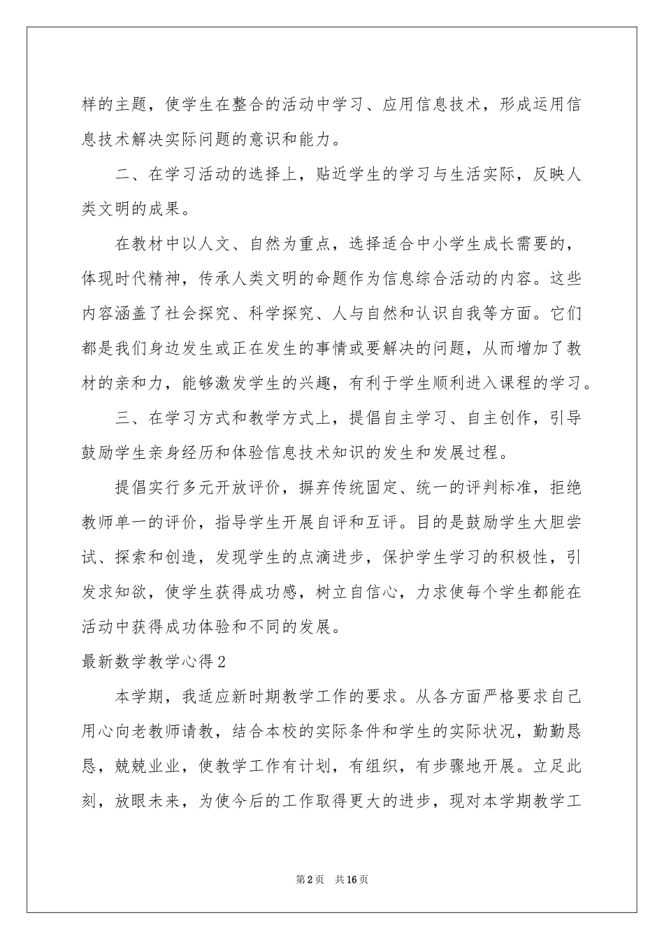 最新数学教学心得8篇_第2页