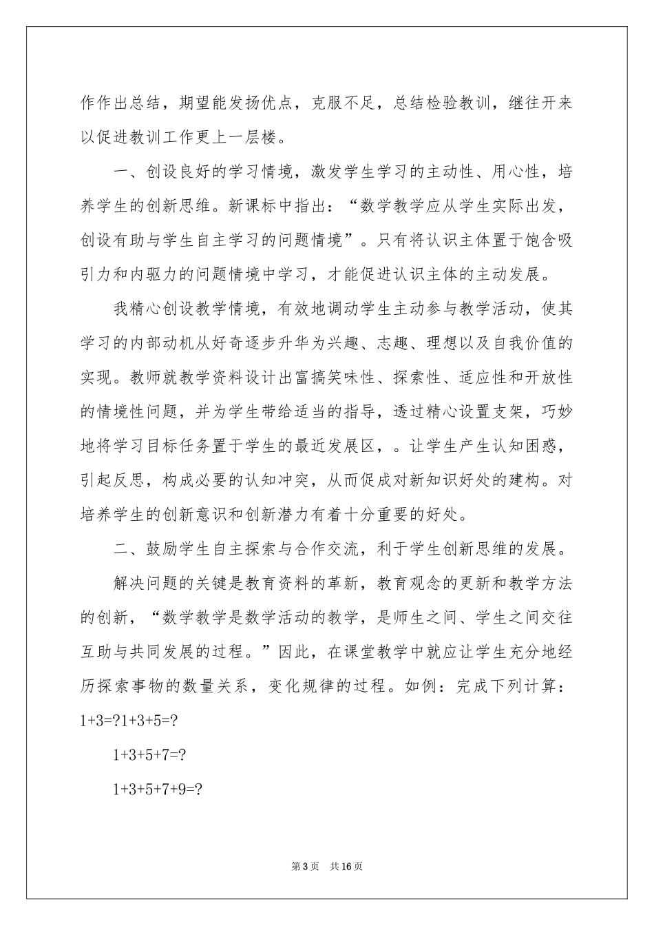 最新数学教学心得8篇_第3页