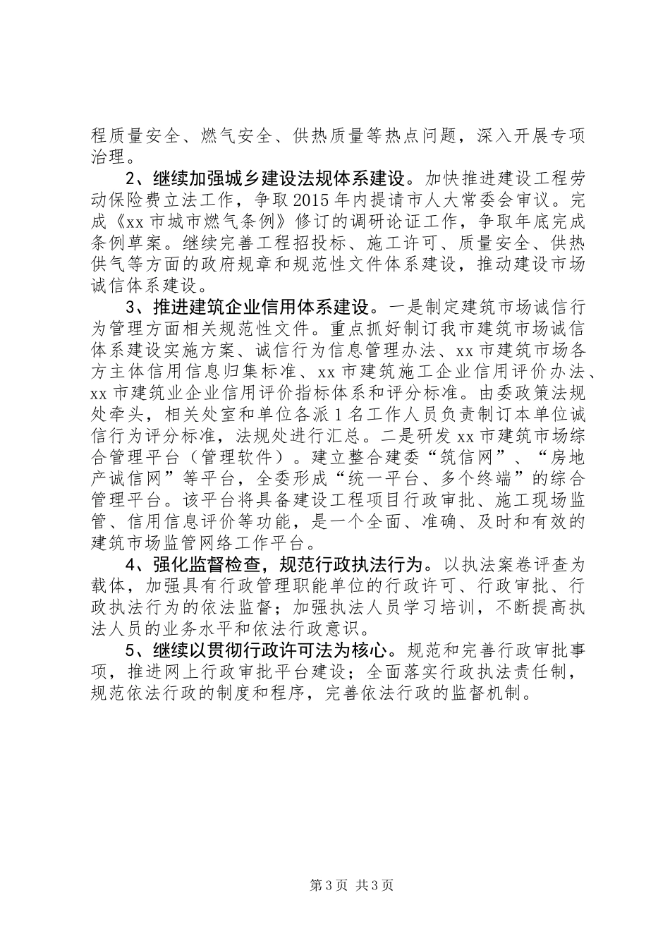 XX年城建委政策法规处工作总结_第3页