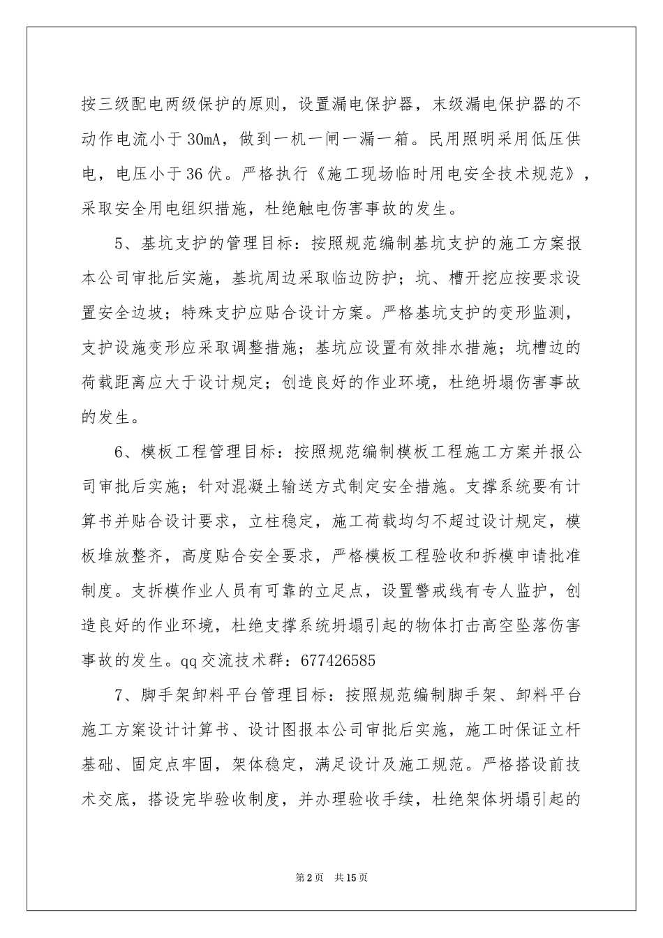 最新施工安全责任书_第2页