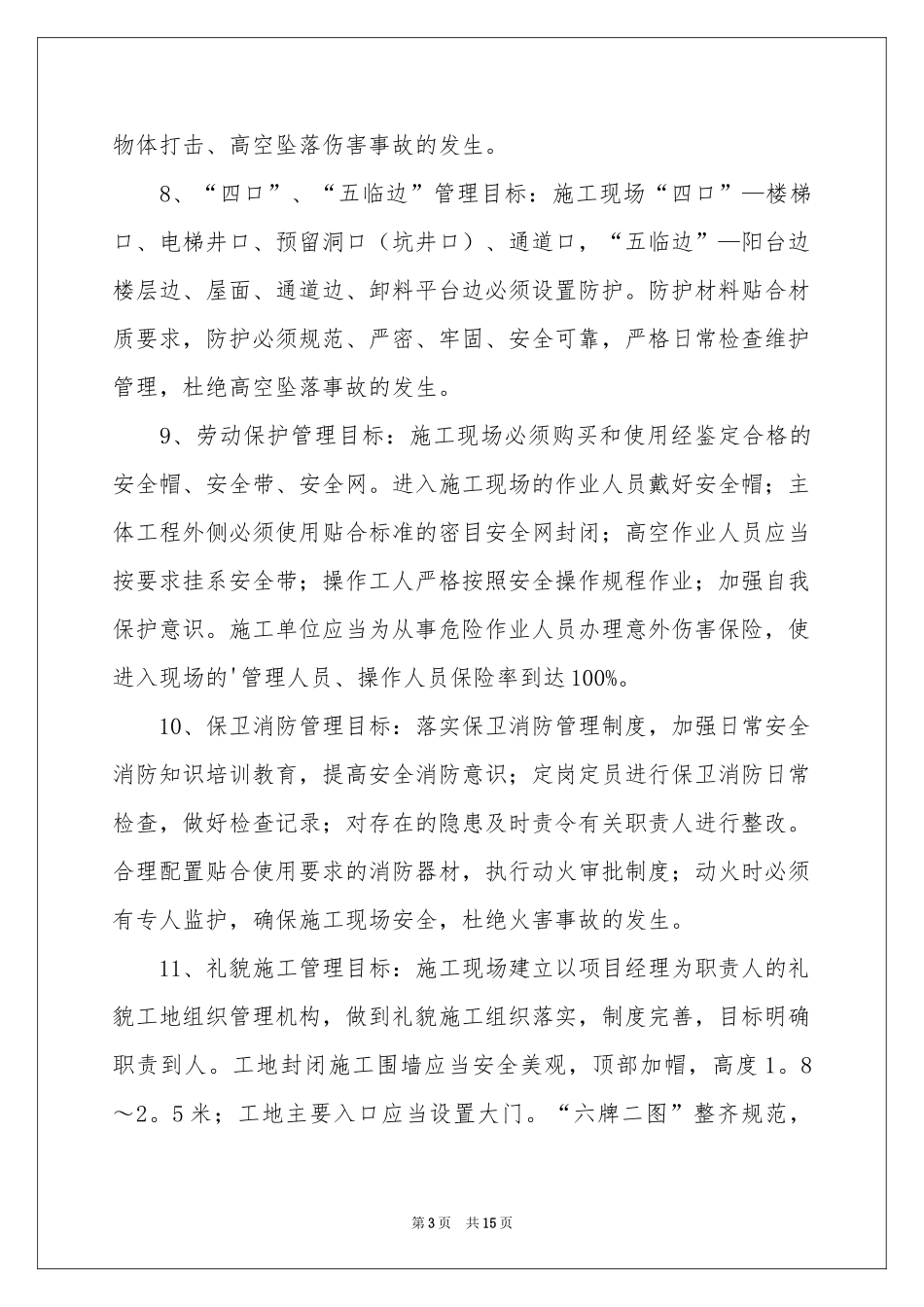 最新施工安全责任书_第3页