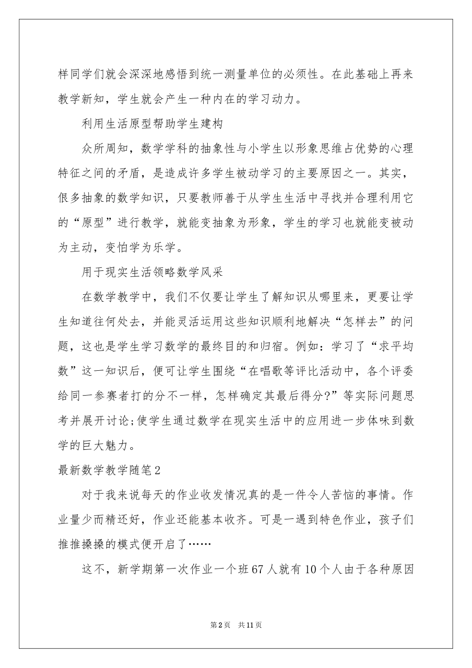 最新数学教学随笔_第2页