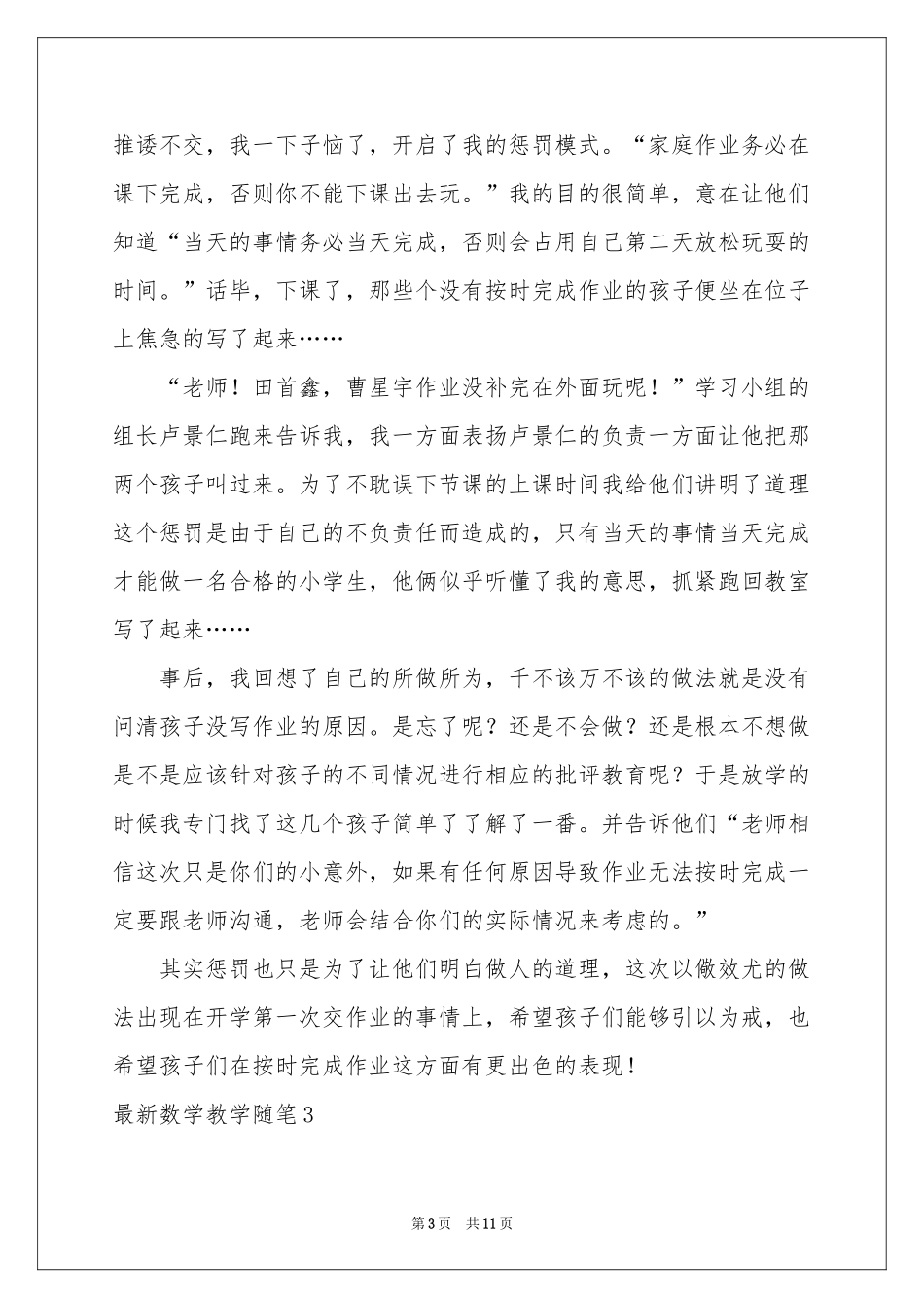最新数学教学随笔_第3页