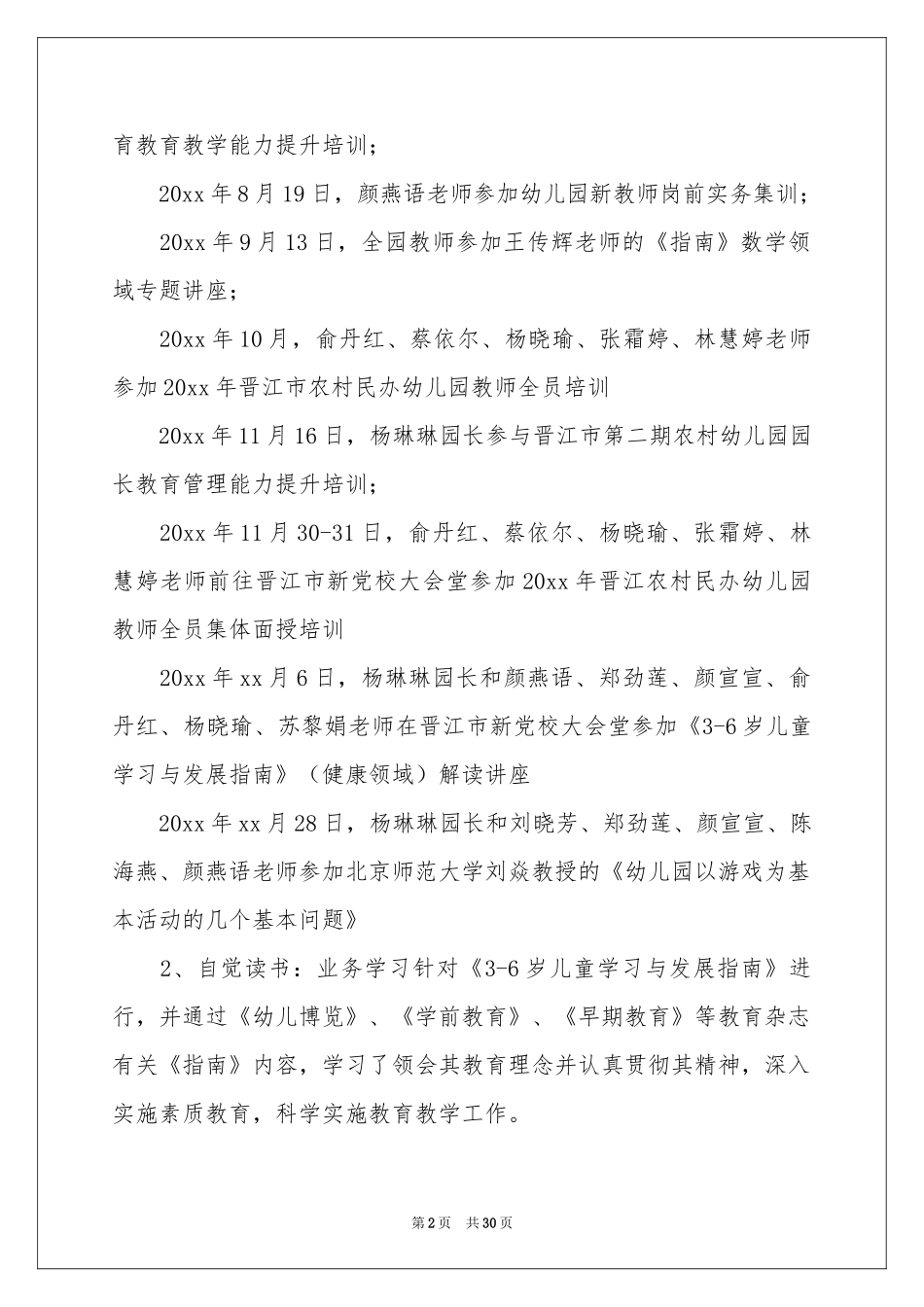 最新教科研工作参考总结_第2页