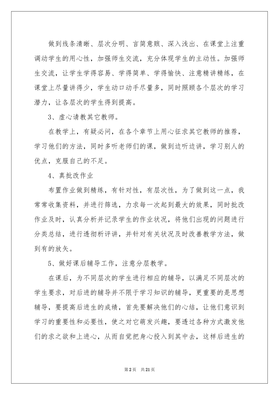 最新数学教学心得_第2页