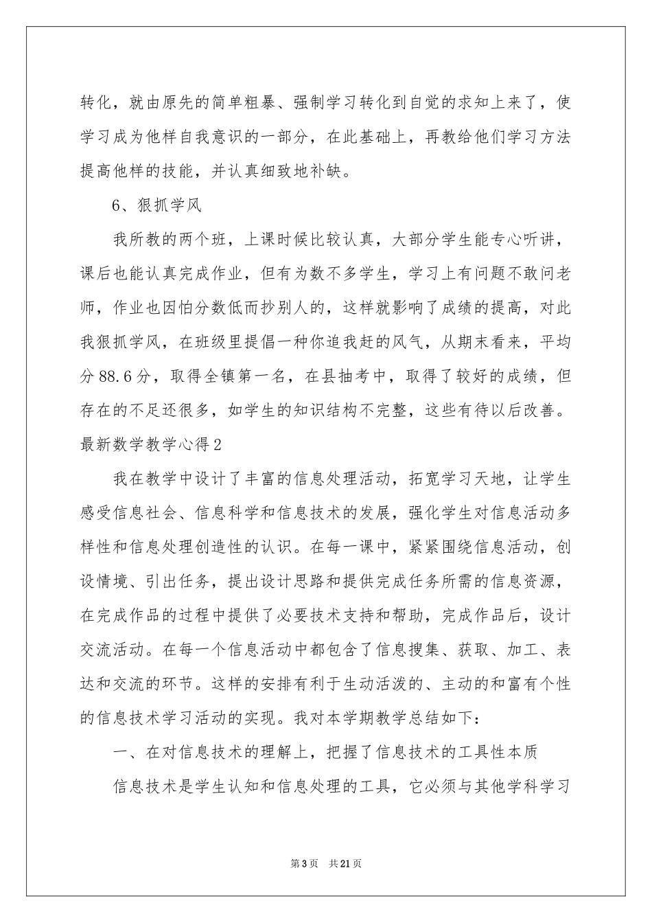 最新数学教学心得_第3页