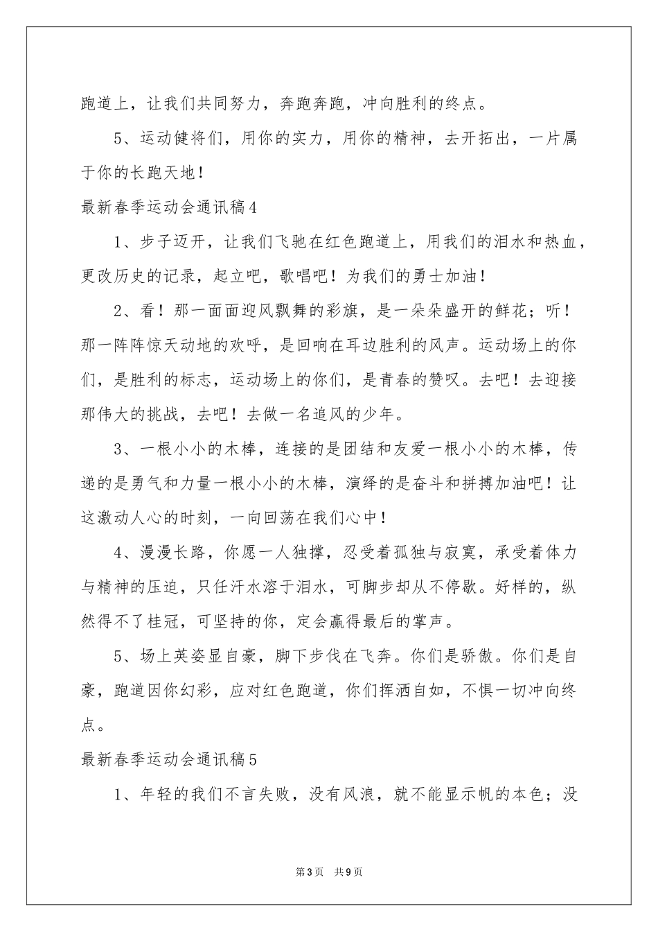 最新春季运动会通讯稿9篇_第3页