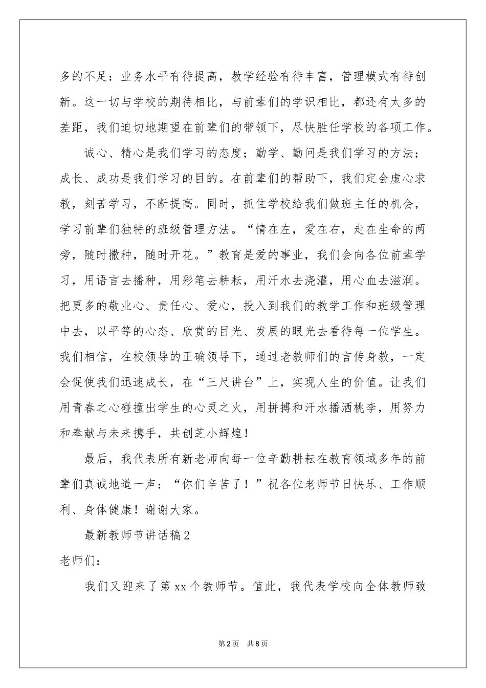 最新教师节讲话稿（精选5篇）_第2页