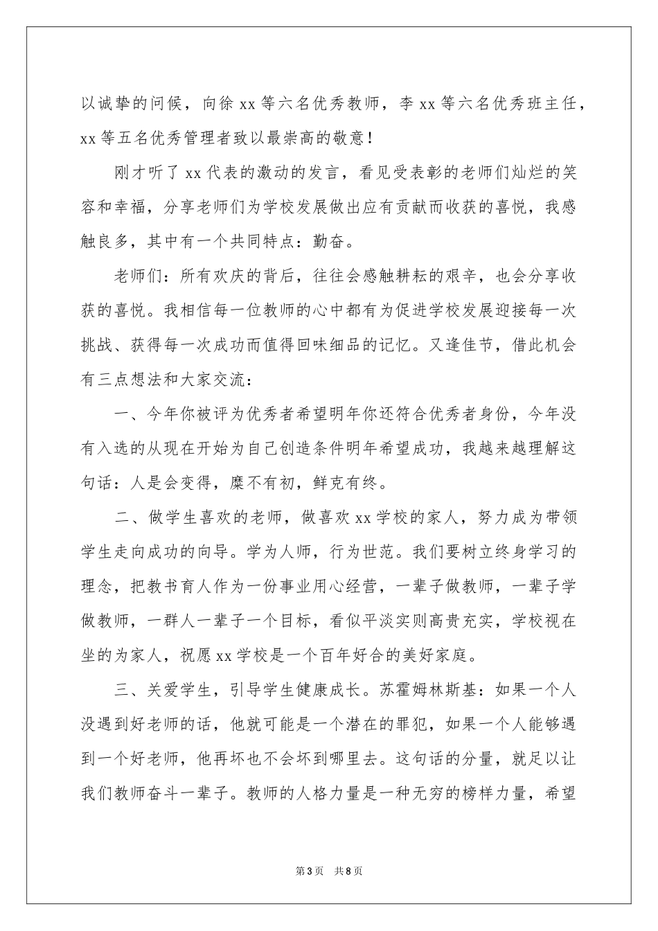 最新教师节讲话稿（精选5篇）_第3页