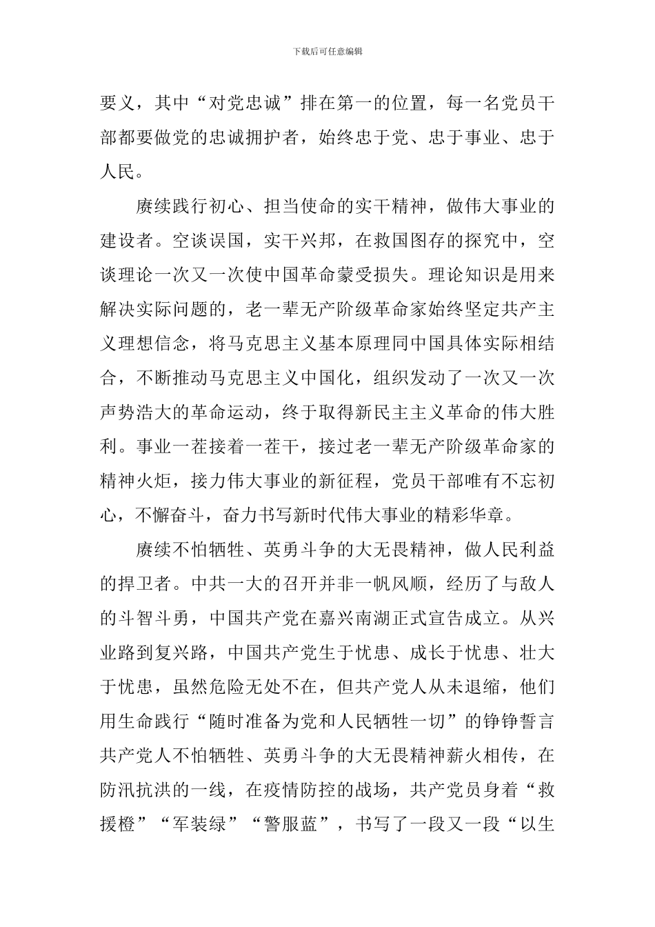 新编七一讲话精神心得体会_第3页